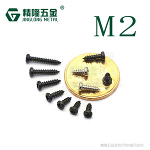 。圆头自攻尖尾螺丝PA2*3/4/5/6/7/8/9/10/12/14加硬螺钉环保黑锌