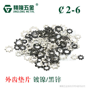 。外齿菊花介子多齿防滑垫片M2/2.5/3/3.5/4/5/6环保镀镍/黑锌现