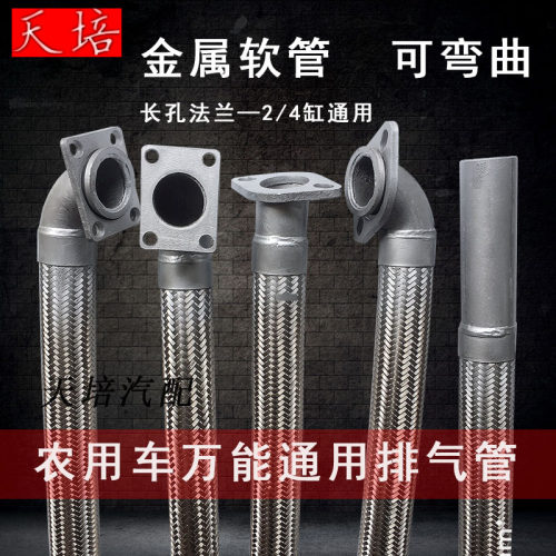 农用车排气软连接消音器减震软管改装二缸四缸通用三轮五轮排气管