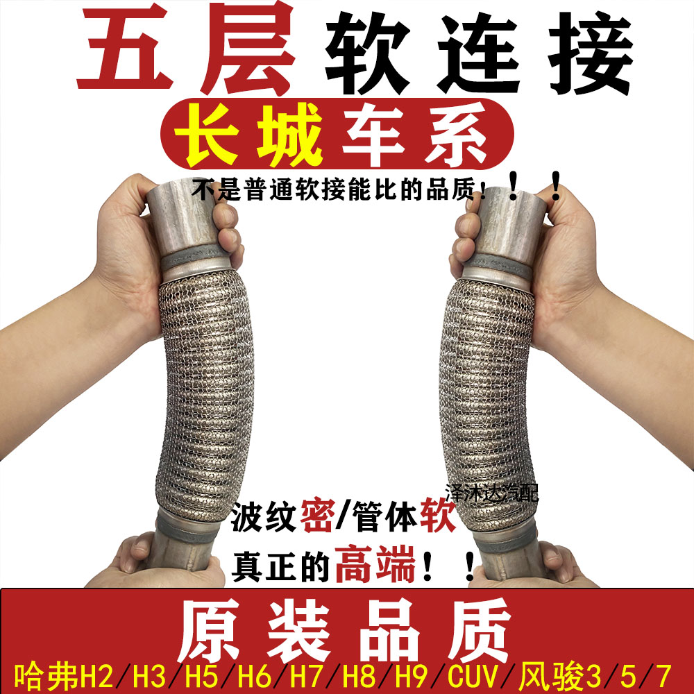 适用长城哈弗H5H6排气管软连接哈佛炫丽赛铃风骏35消音器软管软网