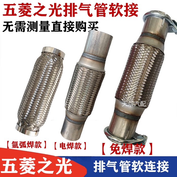 适用于五菱之光排气管软连接消声排气管