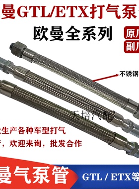 适用于福田戴姆勒欧曼打气泵管GTL空压机软管ETX金属软管22外丝24