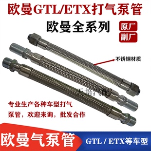 适用于福田戴姆勒欧曼打气泵管GTL空压机软管ETX金属软管22外丝24