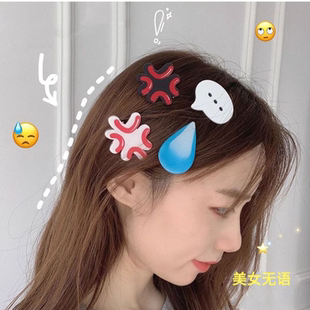 情绪发夹流汗夹黄豆愤怒侧边夹子头饰水滴无语发卡刘海夹ins发饰