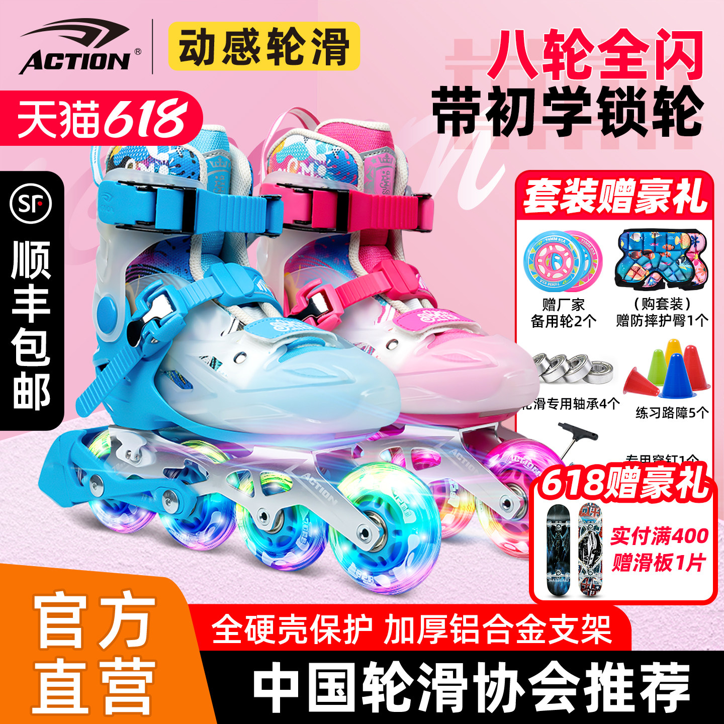 ACTION动感新款A72轮滑鞋儿童8轮全闪溜冰鞋男女全套装直排轮旱冰