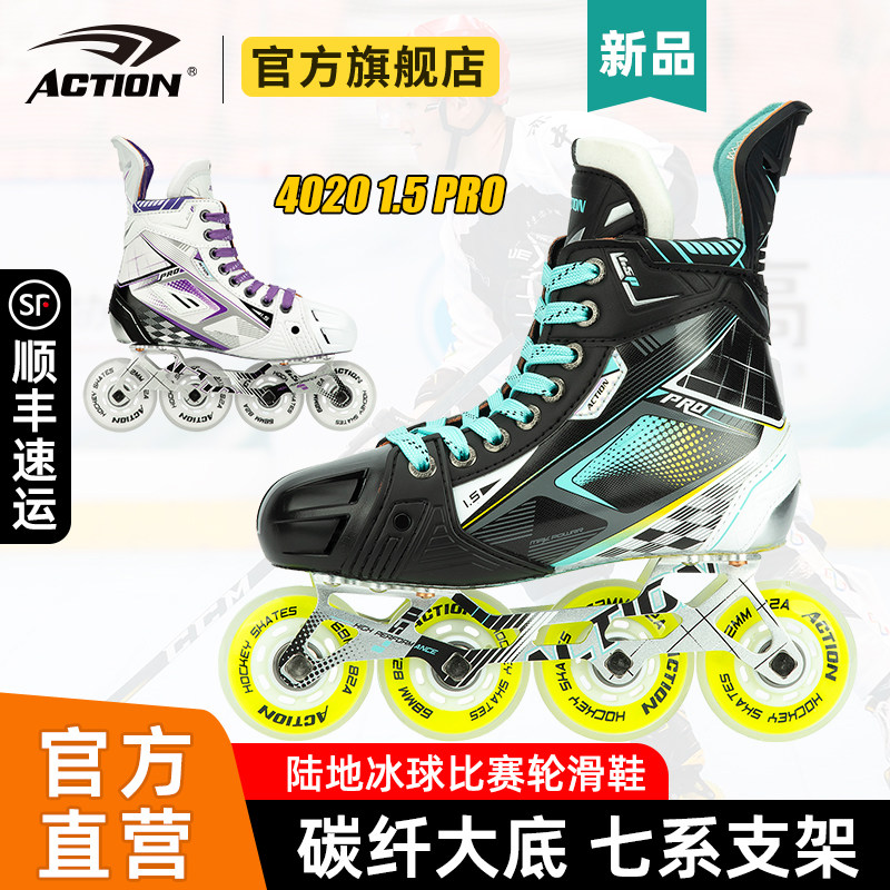 【新品】ACTION陆地冰球鞋4020 X1.5 PRO 四轮款轮滑鞋,运动/瑜伽/健身/球迷用品,直排轮,淘宝优惠券,粉丝福利购,淘宝优惠卷