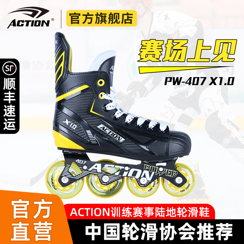 ACTION陆地专业冰球鞋