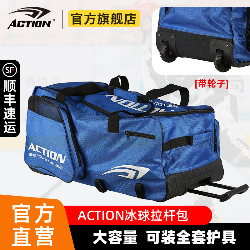 ACTION冰球护具拉杆包
