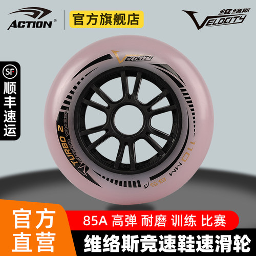 维络斯竞速鞋速滑鞋轮