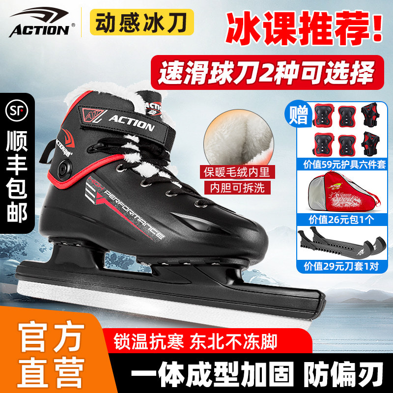 动感冰刀鞋专业速滑刀成人初学球刀鞋加厚保暖一体成型真冰鞋男女,运动/瑜伽/健身/球迷用品,冰刀鞋,淘宝优惠券,粉丝福利购,淘宝优惠卷