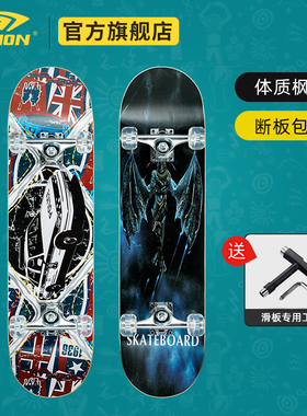 ACTION动感滑板双翘板公路刷街成人闪光儿童专业枫木代步初学者