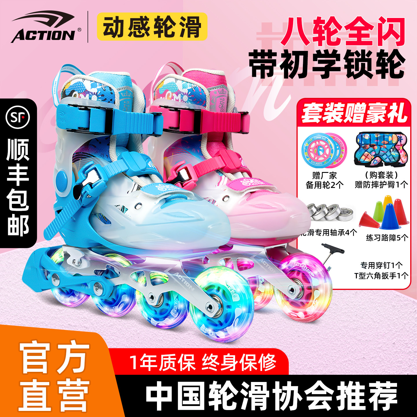 ACTION动感新款A72轮滑鞋儿童8轮全闪溜冰鞋男女全套装直排轮旱冰,运动/瑜伽/健身/球迷用品,直排轮,淘宝优惠券,粉丝福利购,淘宝优惠卷