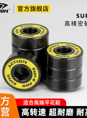 ACTION高精密度低阻力高端平花轮滑鞋速滑鞋铬钢高转速SUP-6轴承