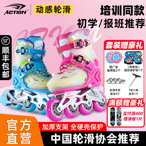 动感彩虹轮滑鞋直排轮
