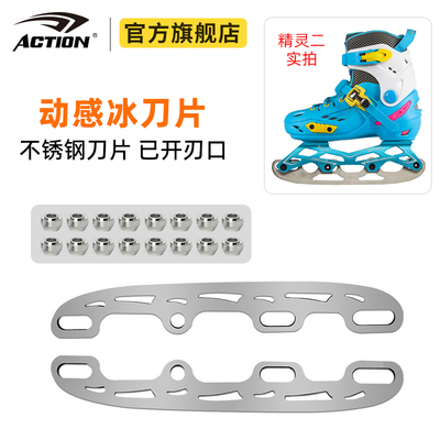 动感互换两用球刀片改装轮滑鞋