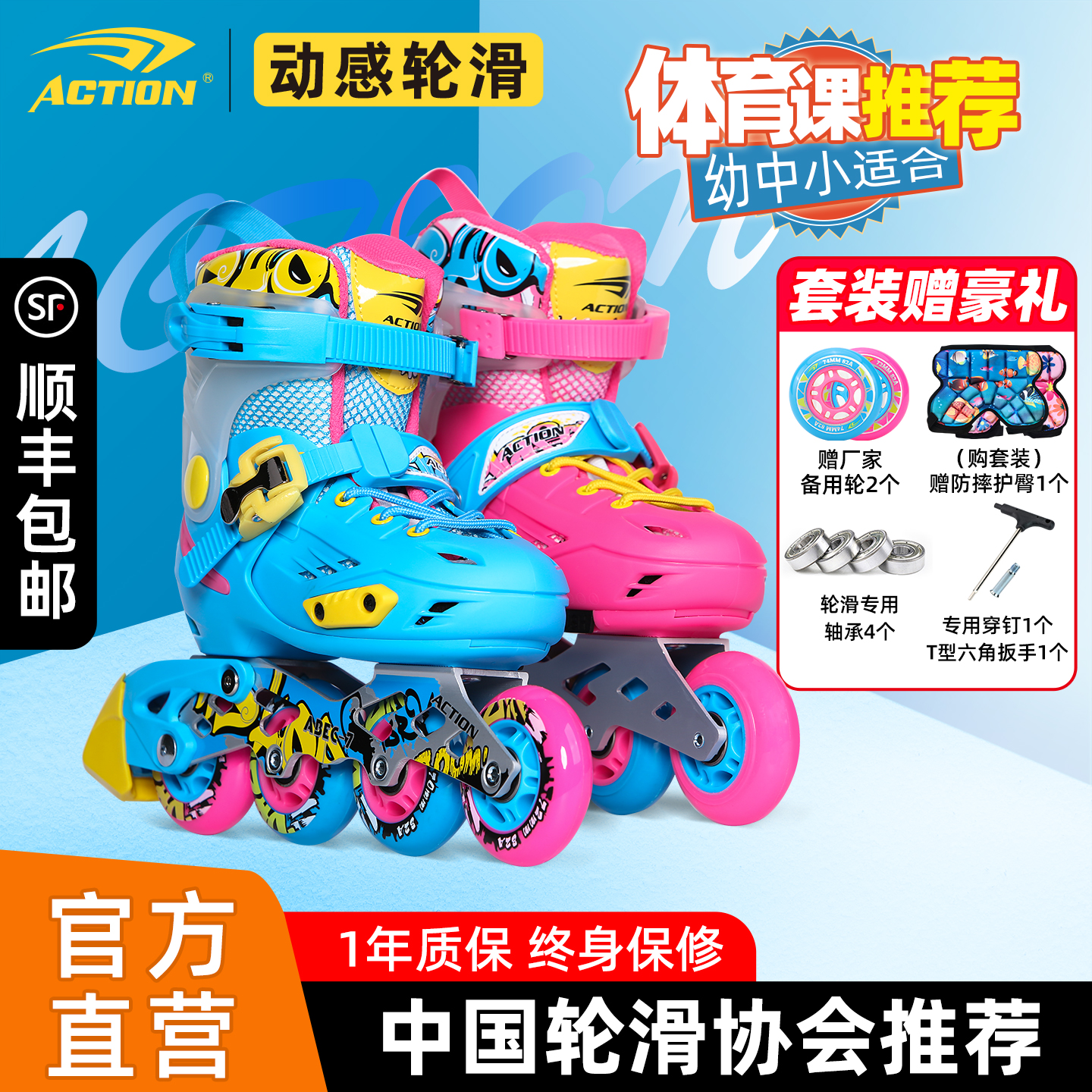 ACTION动感H88培训轮滑鞋