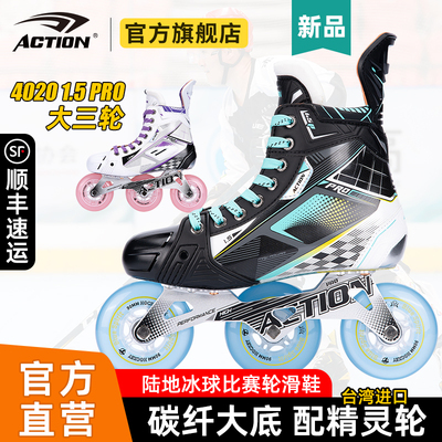 【新品】ACTION陆地冰球鞋4020 X1.5 PRO 大三轮轮滑鞋