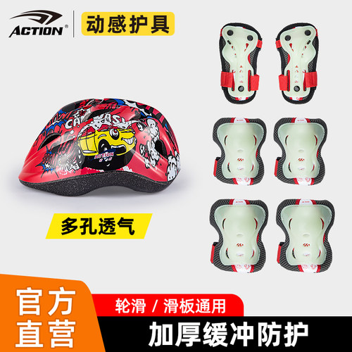 Action/动感儿童护具头盔套装