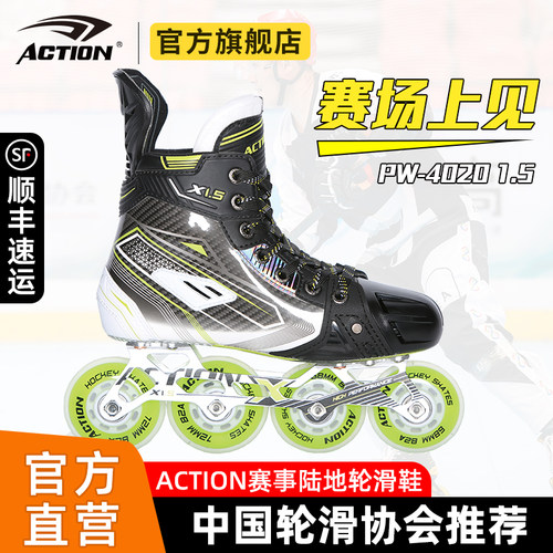 ACTION专业陆地轮滑球鞋