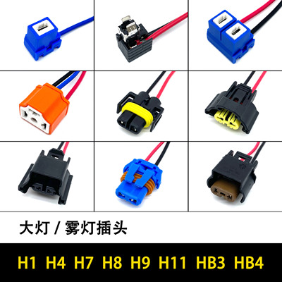 H1H4H7H8H9H11HB3HB4插头