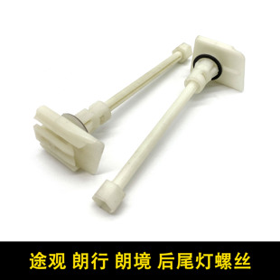 适配新老款途观朗行朗境后尾灯固定螺丝卡扣尾灯调节支架调节杆