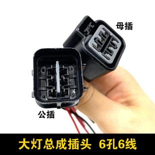 适配海马M3长城哈弗H1H2H6H5风骏5赛影东风俊风凯越大灯总成插头