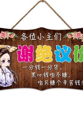 抖音同款服装店谢绝还价提示挂牌