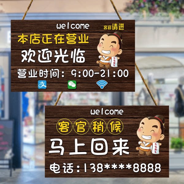 正在营业挂牌店主外出送货提示牌