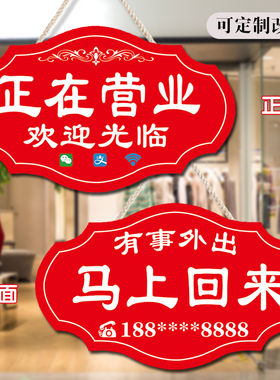 正在营业中休息挂牌欢迎光临门牌