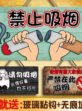 创意室内禁烟提示牌请勿吸烟挂牌