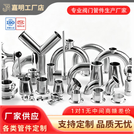 嘉明可按图纸定做304管件分水管非标定制316不锈钢卫生级产品齐全