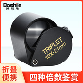 放大镜鉴定专用珠宝折叠高倍数20高清迷你便携式 10文玩宝石30倍