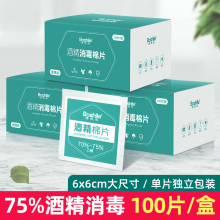 酒精棉片消毒100片擦手机屏幕一次性耳洞湿纸巾小包装 单独包装