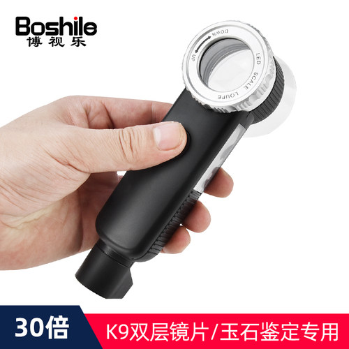 博视乐鉴定专用高清放大镜