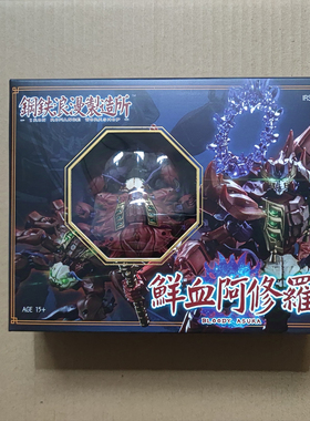 现货包邮 钢铁浪漫制造所 IRS-01 阿修罗 小比例机甲合金变形玩具