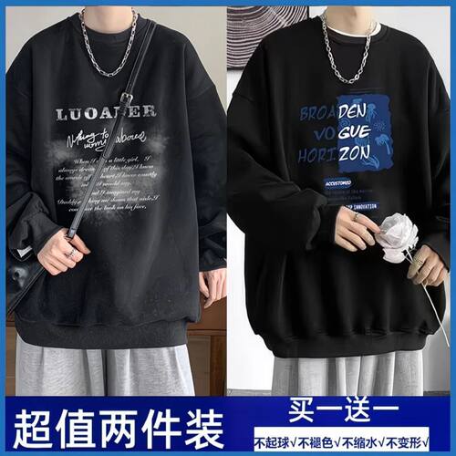 【买一送一】春秋薄款卫衣男长袖