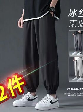 夏季冰丝裤男超薄加肥加大码胖子宽松垂感休闲裤束脚运动薄款九分