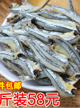 海鲜小鱼干去头海燕鱼干3斤福建深海干货海蜓小鱼干咸鱼干海产品