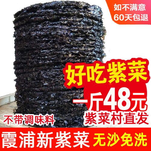 500g散装无沙免洗紫菜海产品霞浦
