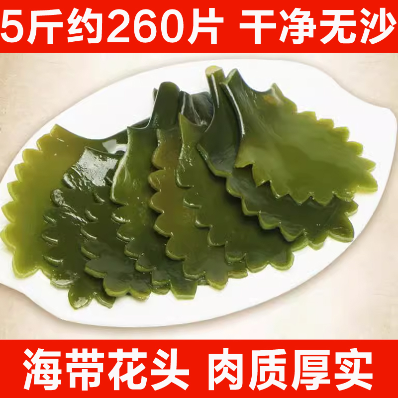 盐渍海带花头满2件减5元