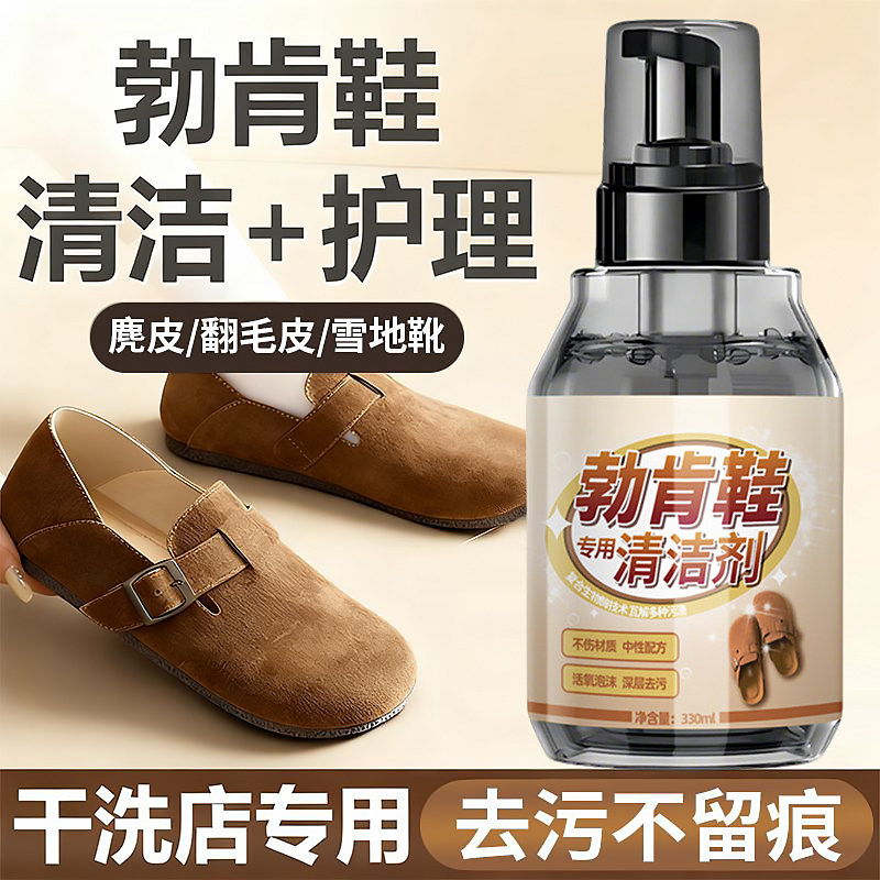 勃肯清洗鞋靴干洗翻毛绒皮鞋子磨砂勃肯鞋子反毛皮鞋面清洁护理剂