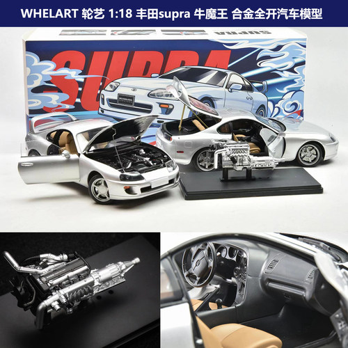 丰田supra牛魔王A80