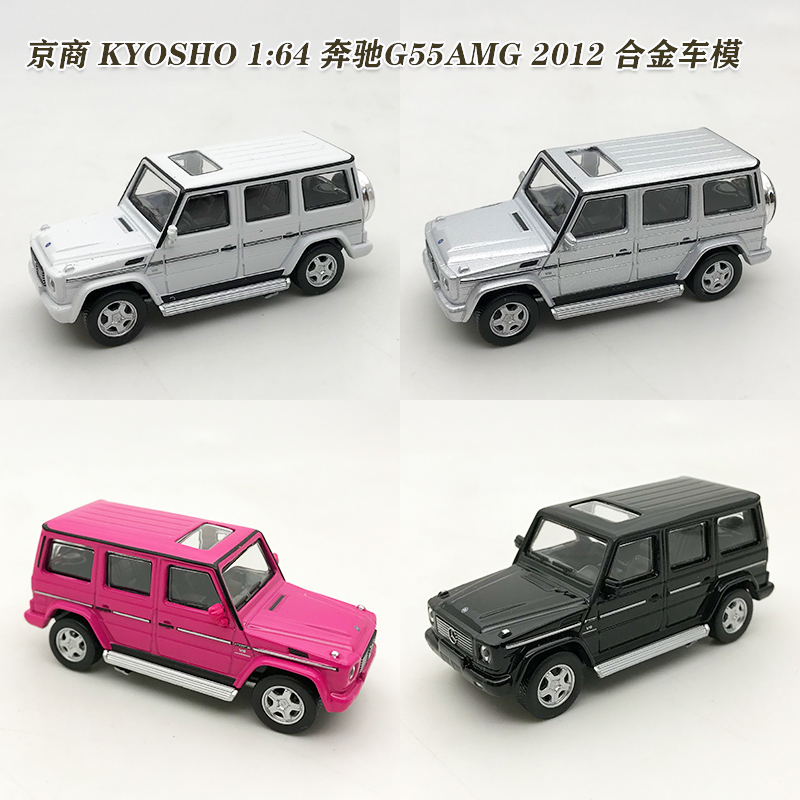 京商 kyosho 1:64 奔驰G55AMG 2012 合金车模 特价