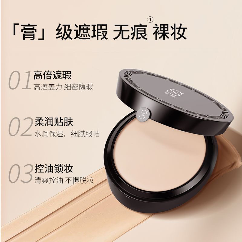 ZFC粉底膏爱丝光润无痕遮暇膏粉底液/膏