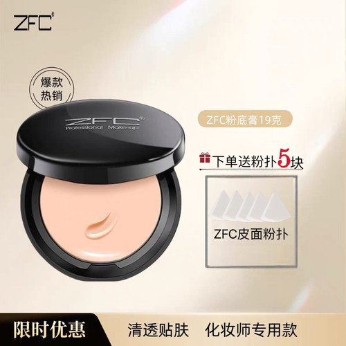 ZFC魅师粉底膏遮瑕膏控油持久粉底bb霜cc霜保湿裸妆粉底液粉底霜