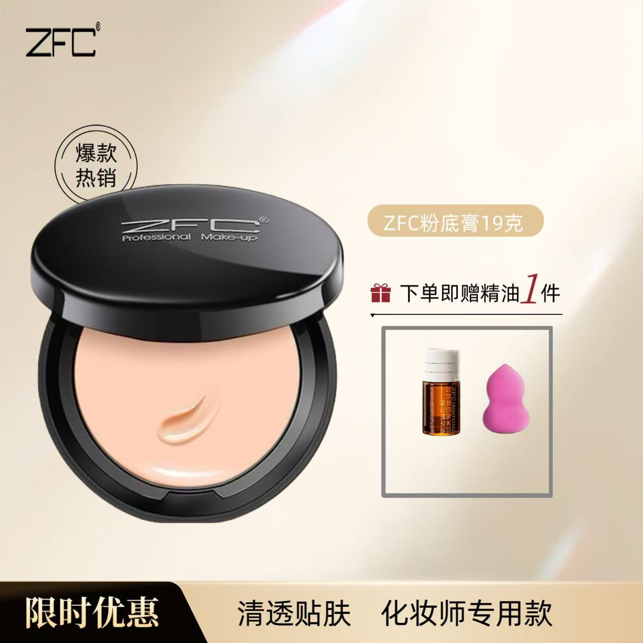 ZFC魅师粉底膏遮瑕膏控油持久粉底bb霜cc霜保湿裸妆粉底液粉底霜