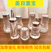 七孔亚克力调味瓶六孔粉瓶胡椒粉辣椒盐味精厨房餐厅饭店耐摔加厚