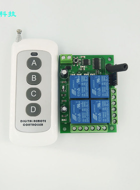 315M四路无线遥控开关 5V4路继电器控制模块 LED灯具1000米遥控器
