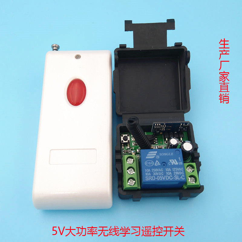 433m1000米低压单路5伏遥控开关