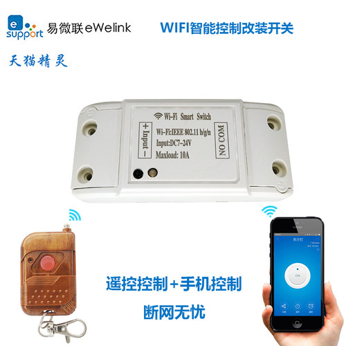 WIFI手机APP远程无线遥控门禁灯具控制器开关12V24V220继电器模块 - 封面